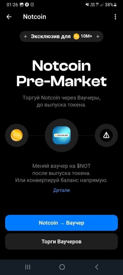 NotCoin можно продать!|08.03.2024