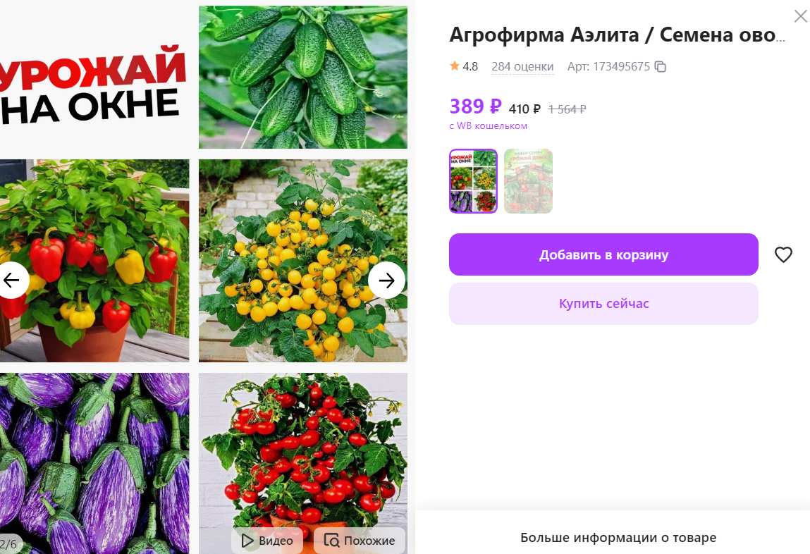 Как я решила вырастить огород на подоконнике и что из этого вышло