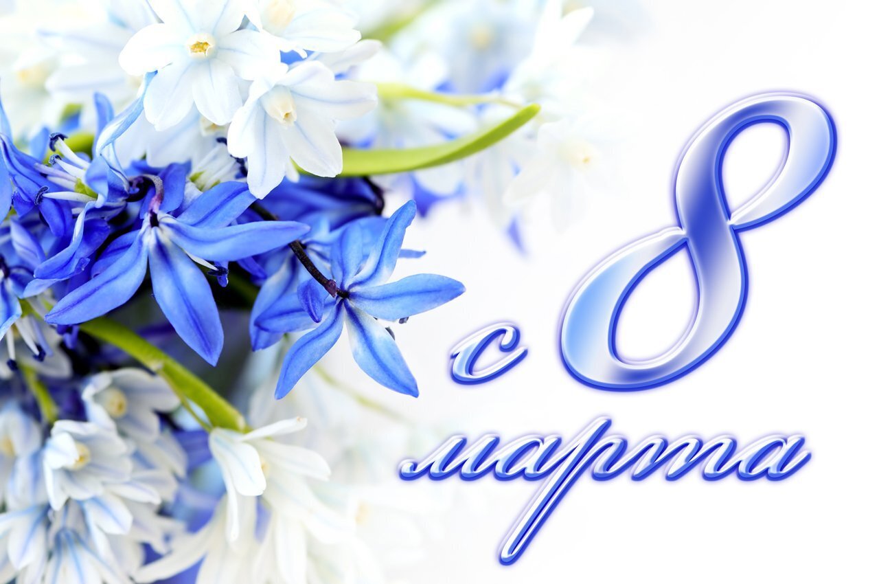 ✅ Я вернулась 😉 Девчонки!!! Поздравляю всех нас с праздником весны - Международным женским днем 8 марта!!! 💐🌷🌹🌸🌺