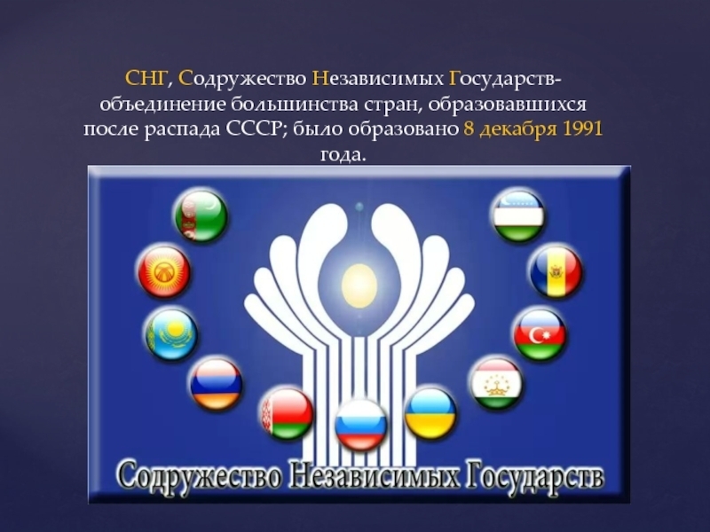 Развал СССР начался с "низов" с 60-70х. И в 1991м было лишь формально задокументировано создание нового государства.