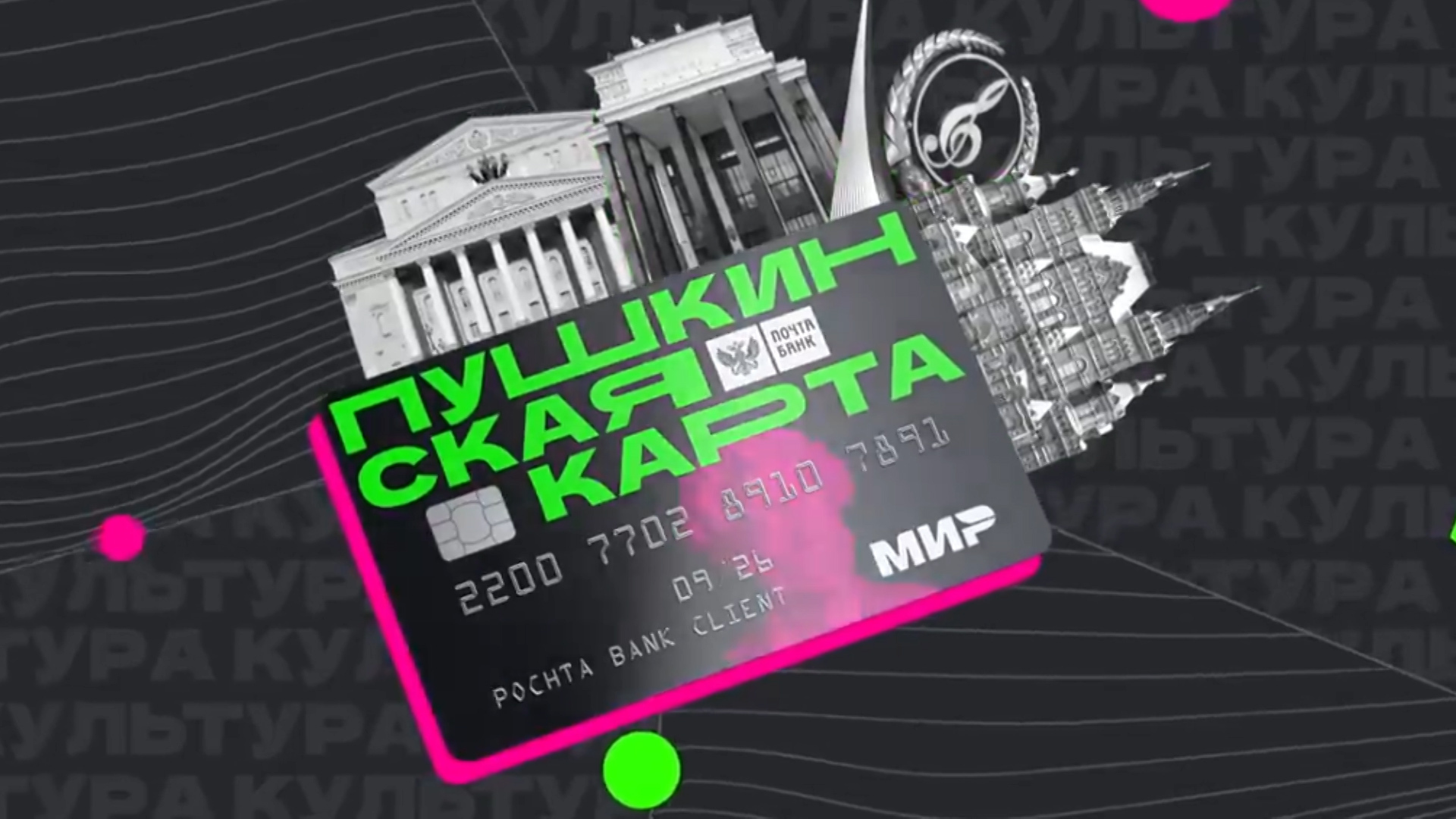 "Пушкинская карта" станет ещё более расширенной!