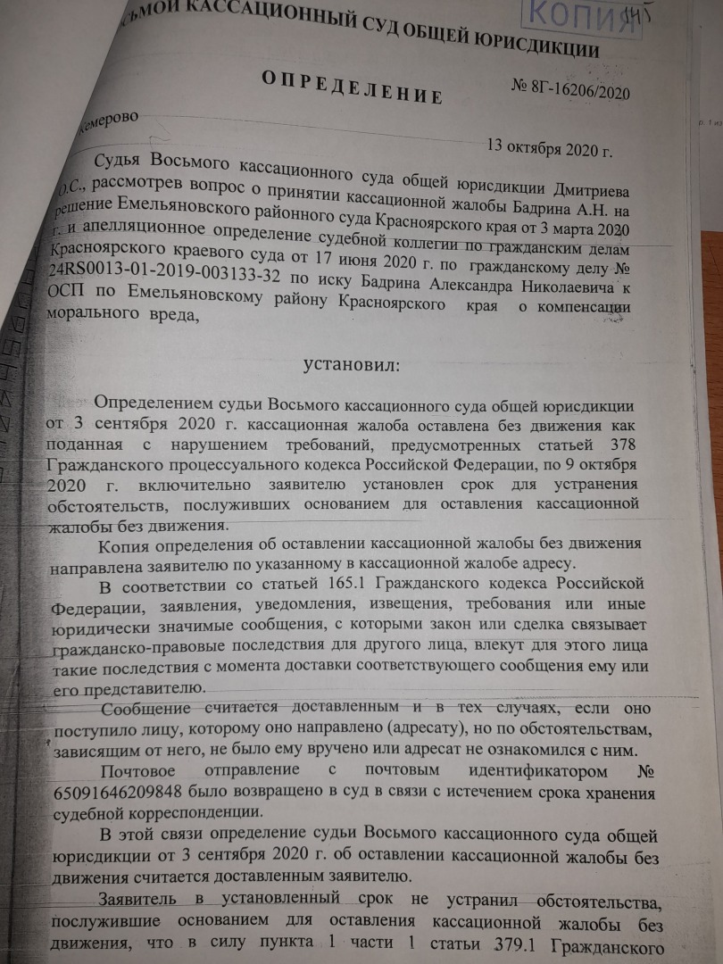 Кемеровский судебный произвол. | Александр, 08 марта 2024