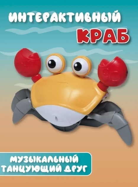 "Удивительный Краб-Шоумен"