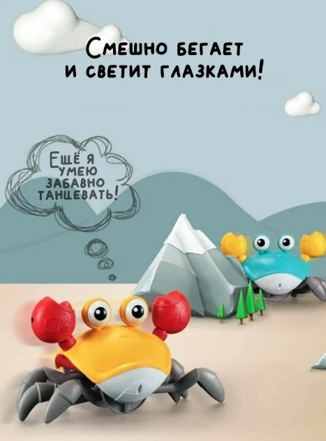 "Удивительный Краб-Шоумен"