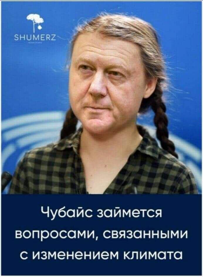 Нанатолий Чубайс (вскрываются факты)