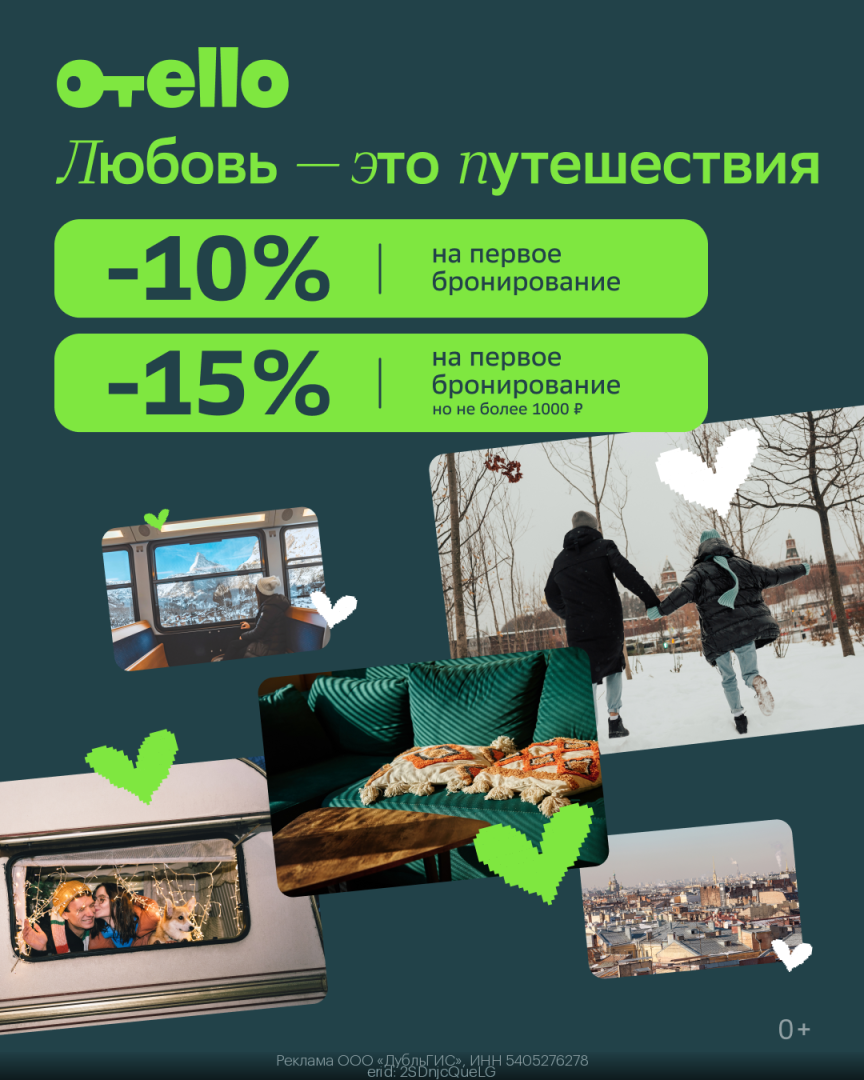 Otello новые промокоды на Март-апрель 2024