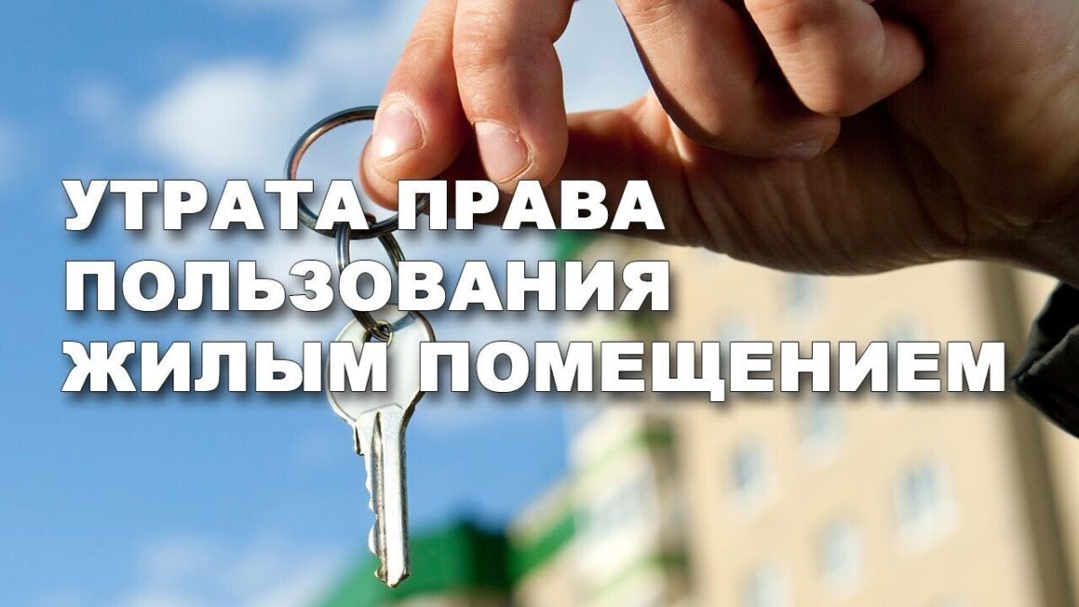 Как можно утратить право собственности, не зная об этом