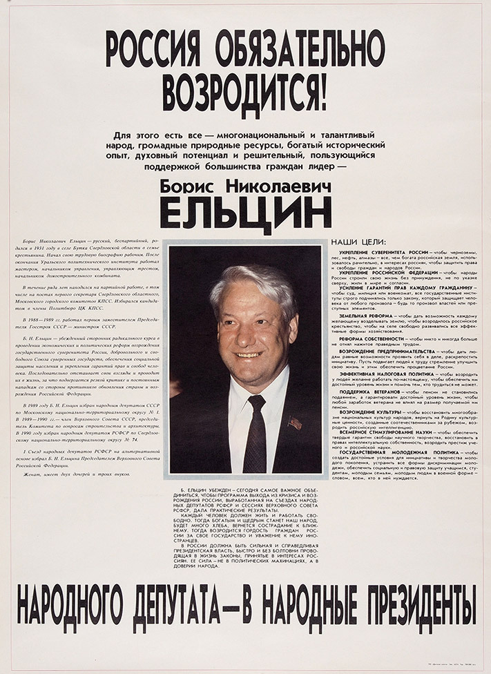 Первые выборы президента России (РСФСР) - 1991: участники, результаты и как сложилась судьба политиков в будущем