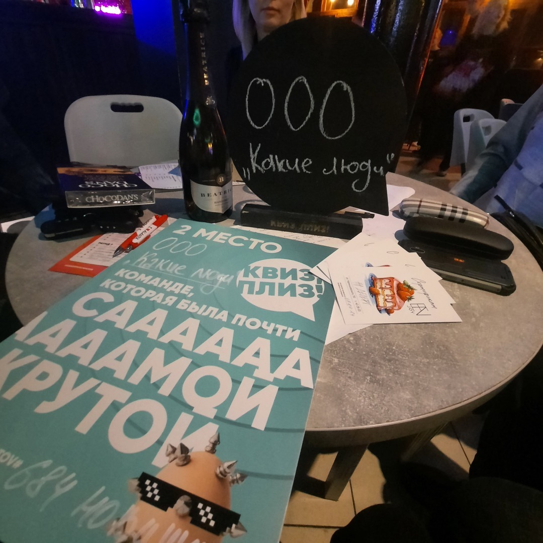 Первая игра марта. Квиз Плиз Новички. Классика в Лофте (Саратов)