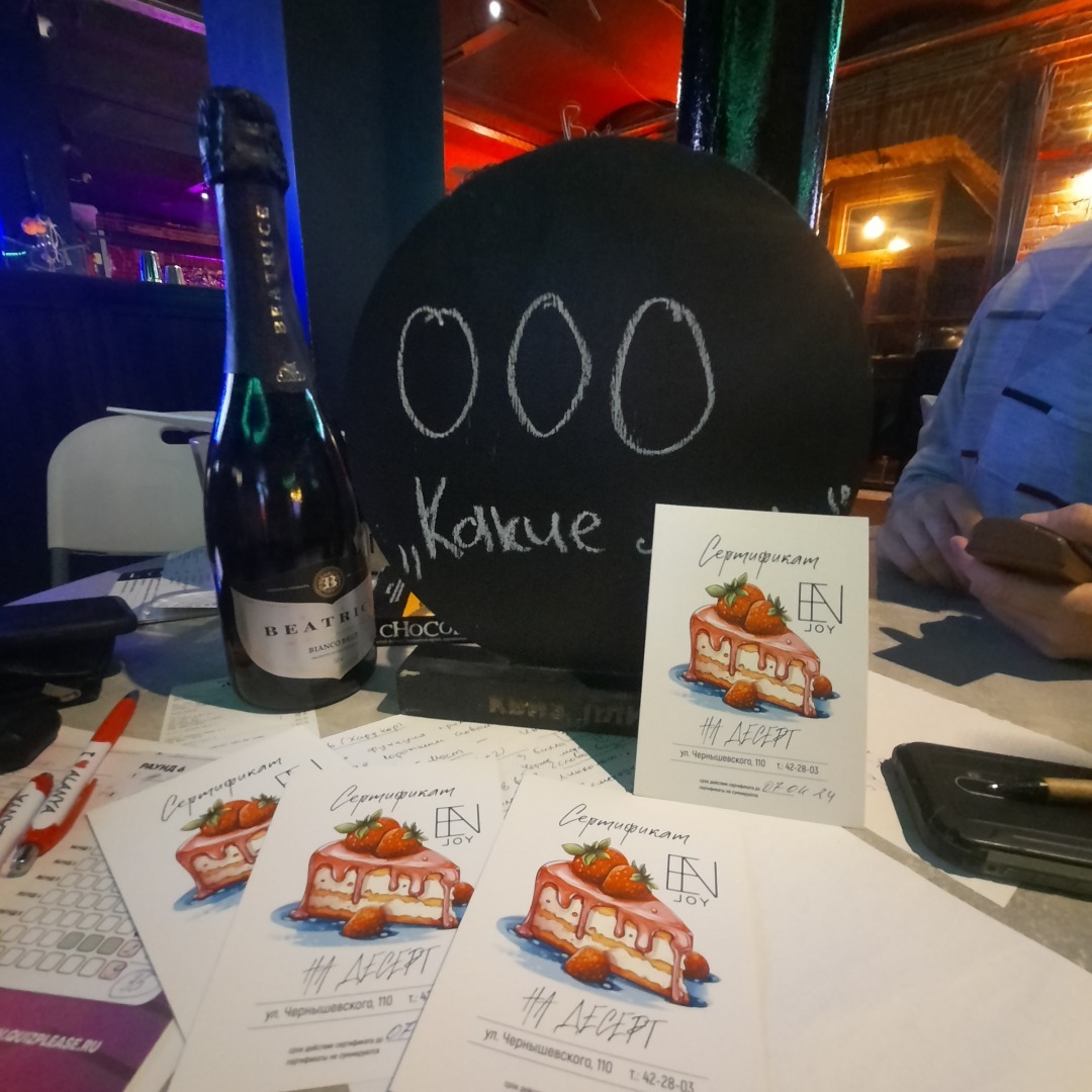 Первая игра марта. Квиз Плиз Новички. Классика в Лофте (Саратов)