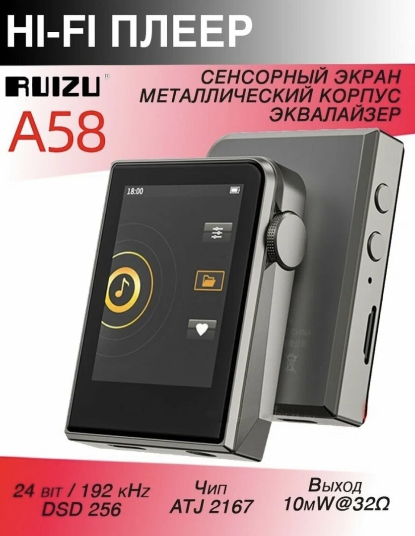 Наслаждайтесь музыкой в высоком разрешении с RUIZU A58 DSD256