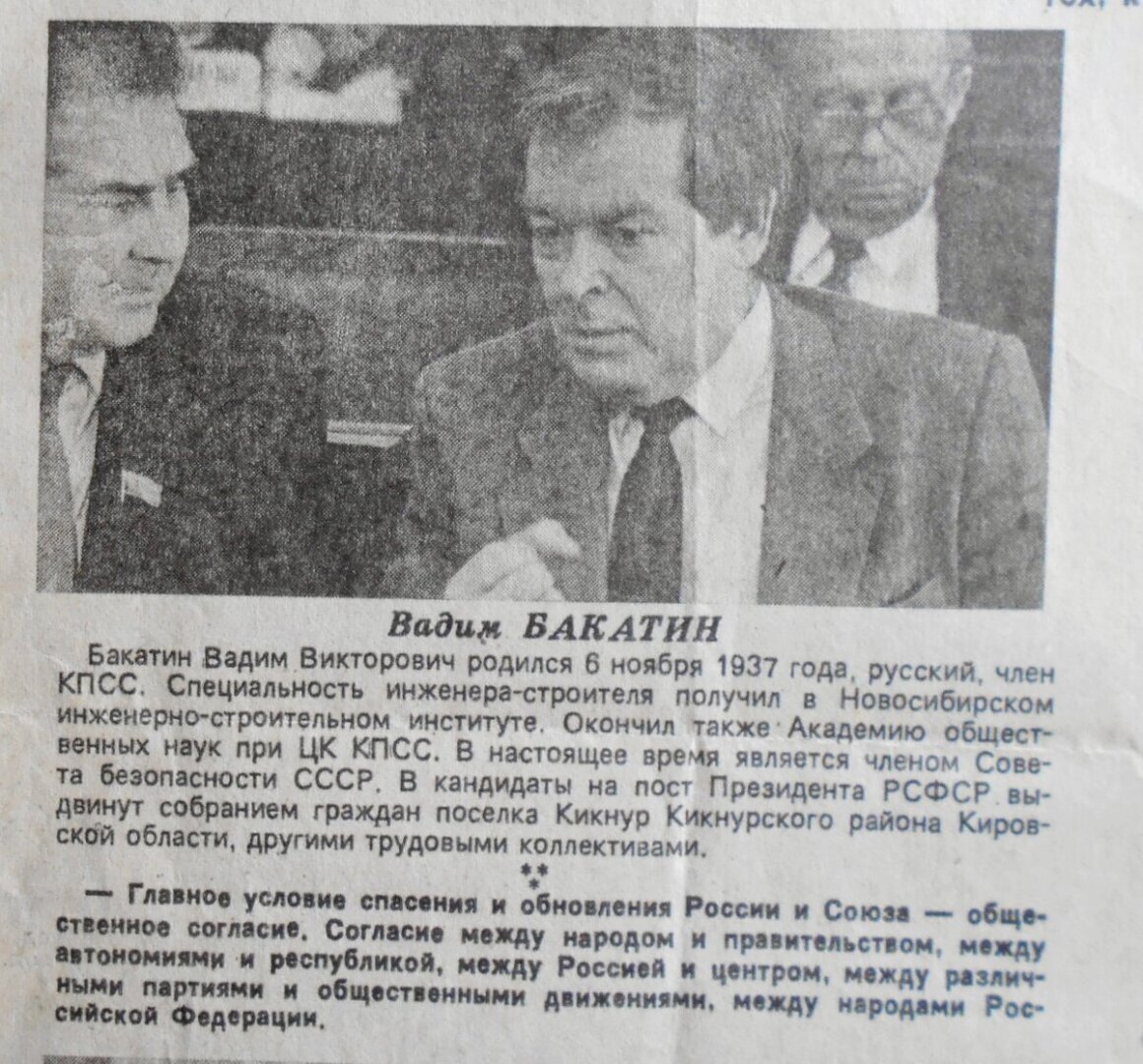 Первые выборы президента России (РСФСР) - 1991: участники, результаты и как сложилась судьба политиков в будущем