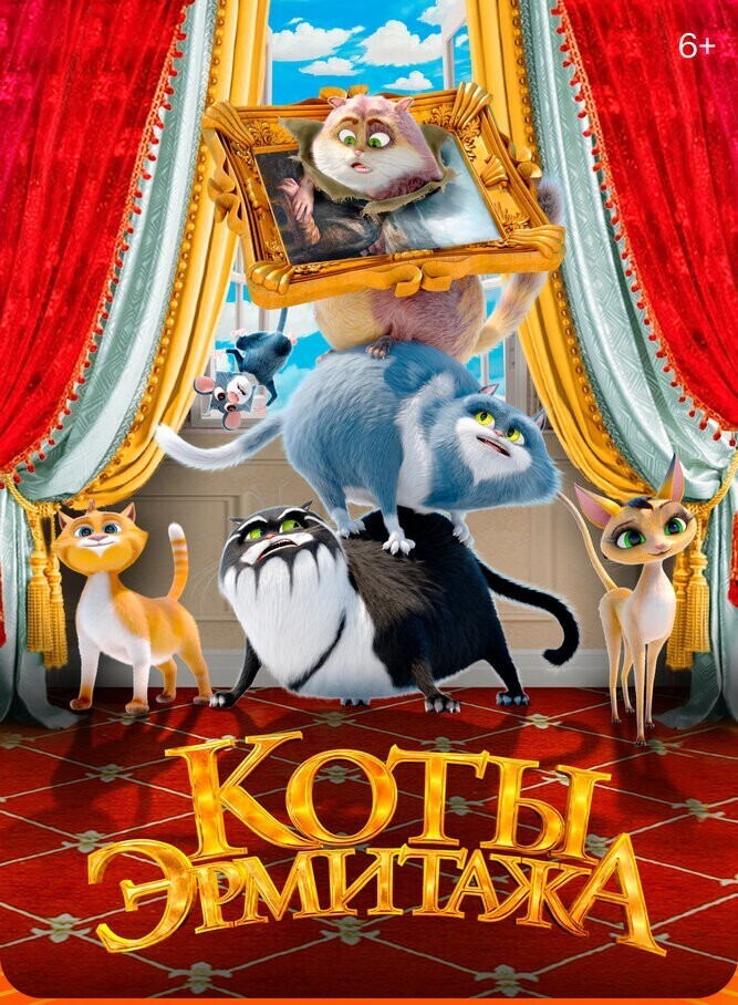 Русские мультфильмы : «Три богатыря и Пуп Земли», «Руслан и Людмила. Больше, чем сказка» и еще три