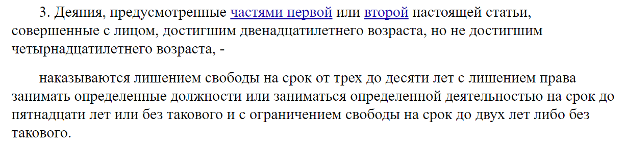 Чем грозит вступление в половую связь с лицом не достигшим 16-летнего возраста?