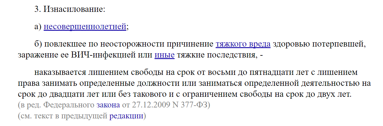 Чем грозит вступление в половую связь с лицом не достигшим 16-летнего возраста?