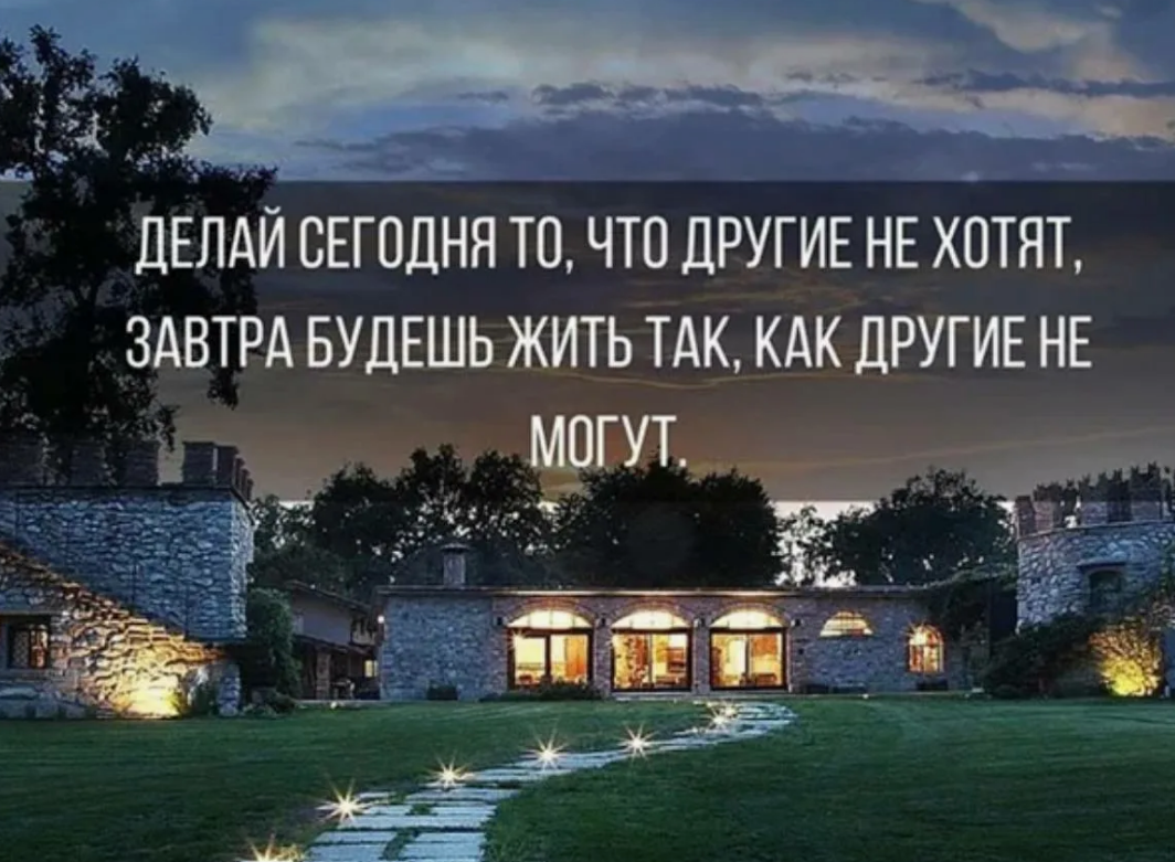 Сегодня я сделаю что-то, чем буду гордиться всегда!