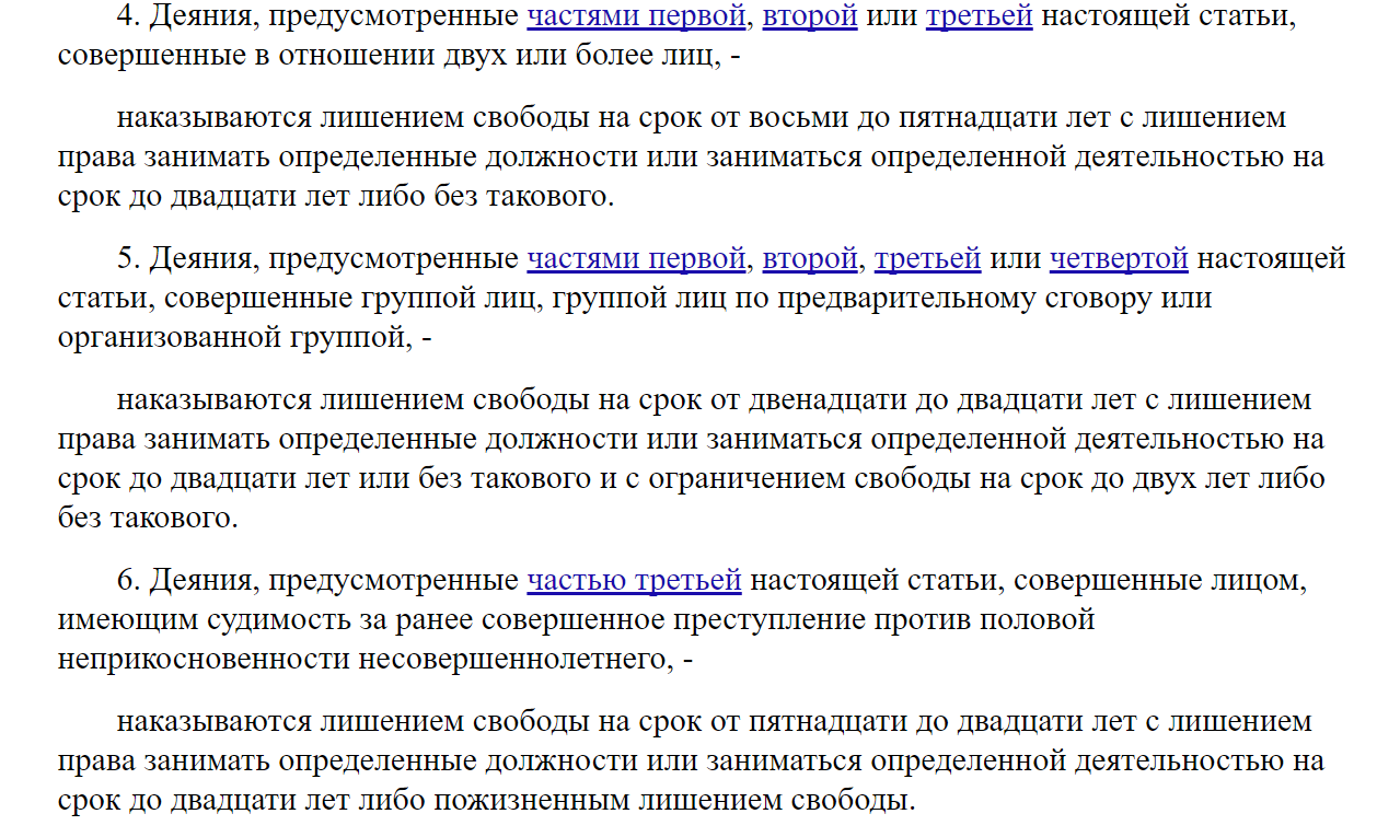 Чем грозит вступление в половую связь с лицом не достигшим 16-летнего возраста?