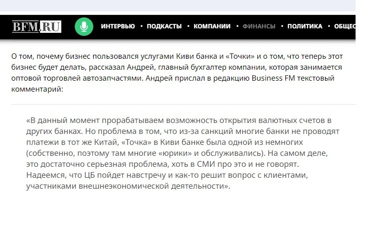 Как я попал в эфир «Business FM», или Как мы деньги возвращали после отзыва лицензии у Qiwi-банка