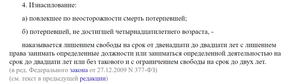Чем грозит вступление в половую связь с лицом не достигшим 16-летнего возраста?