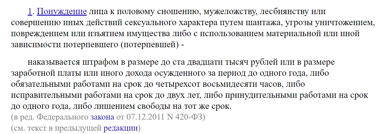 Чем грозит вступление в половую связь с лицом не достигшим 16-летнего возраста?
