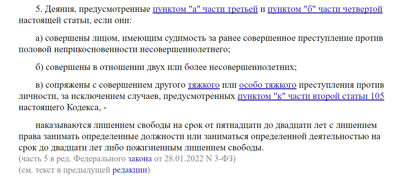 Чем грозит вступление в половую связь с лицом не достигшим 16-летнего возраста?