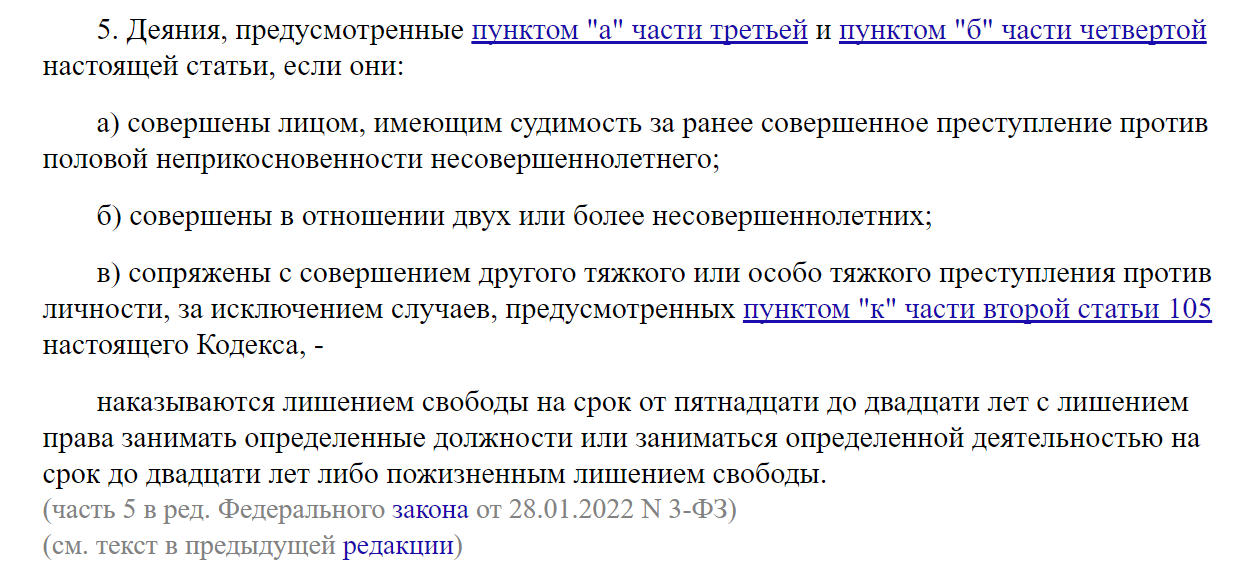 Чем грозит вступление в половую связь с лицом не достигшим 16-летнего возраста?