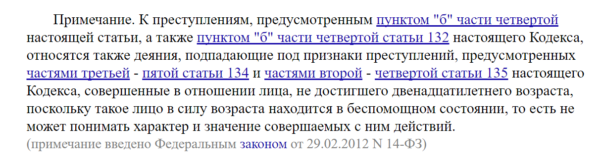 Чем грозит вступление в половую связь с лицом не достигшим 16-летнего возраста?