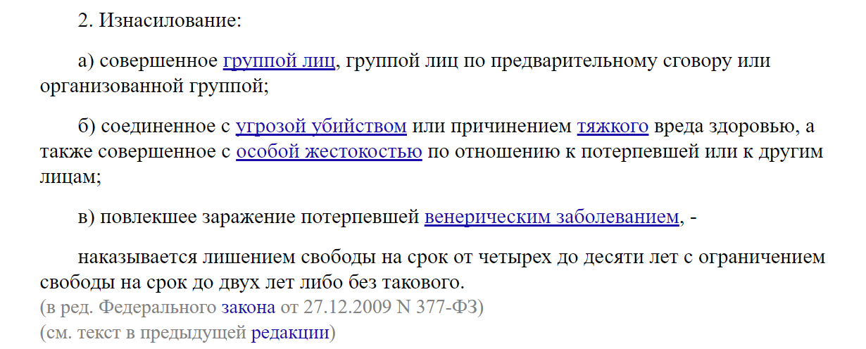 Чем грозит вступление в половую связь с лицом не достигшим 16-летнего возраста?