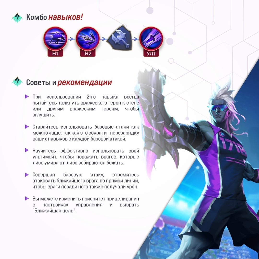 Москов в Mobile Legends: гайд 2024, лучшая сборка, как играть | Первых  Григорий Александрович, 14 марта 2024