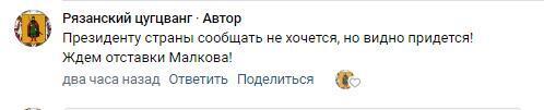 Рязанского губернатора Малкова, попросили уйти в отставку