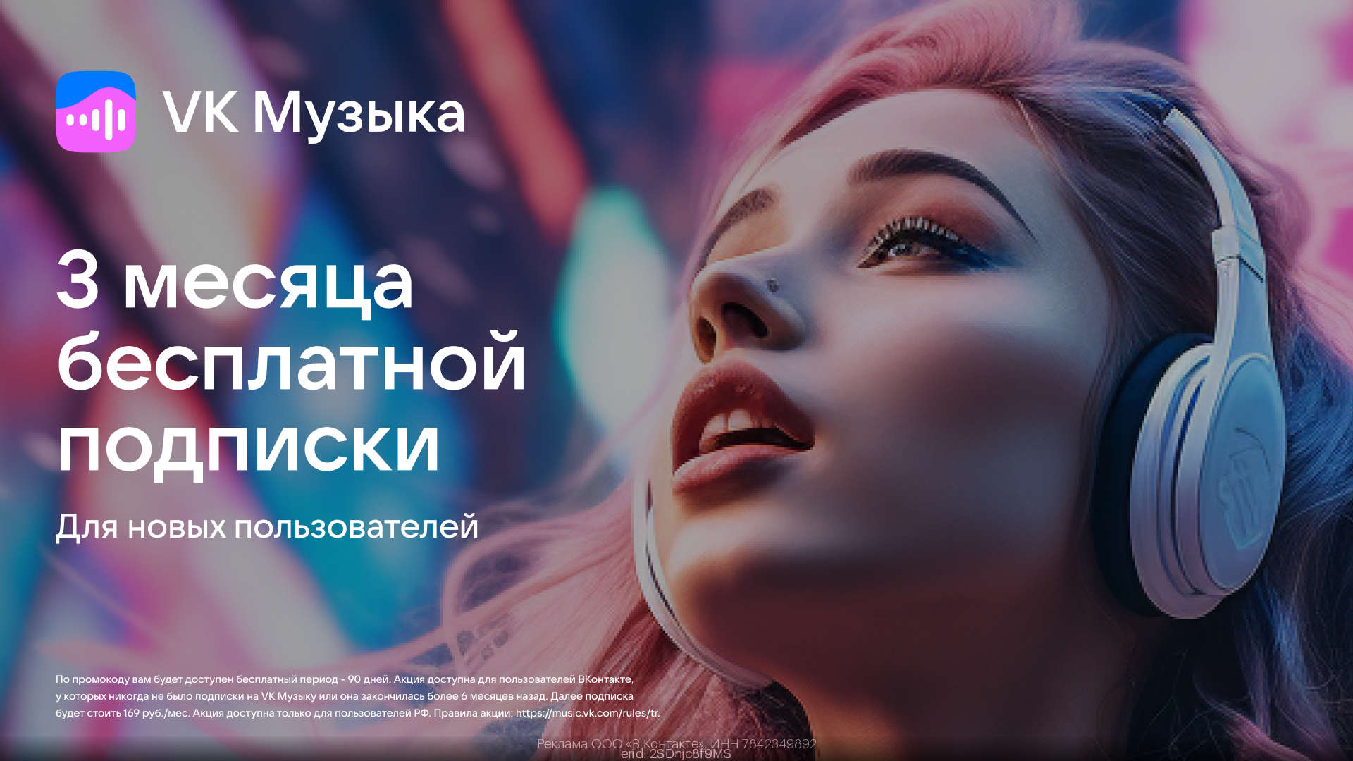 ВК Музыка — промокоды! Март-апрель 2024 год | Актуальные промокоды, 14 ...