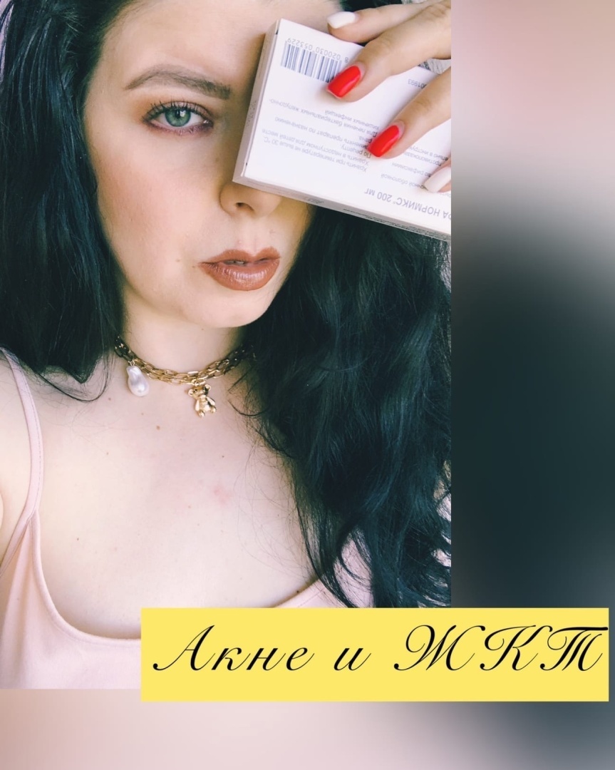 У меня Акне!! Срочно на ДИЕТУ? Детоксим кишечник? Или все же ищем Хорошего Врача???