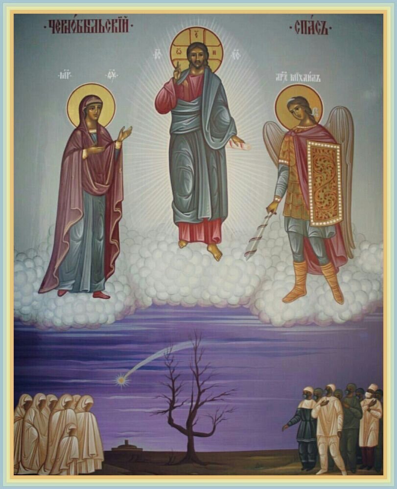 Чернобыль. Символ веры