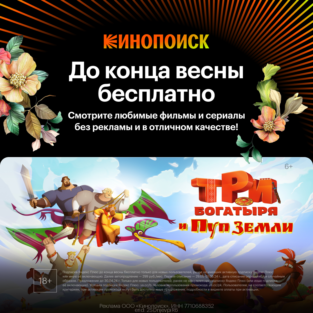 Рабочие промокоды и купоны в Кинопоиск на 2024 год