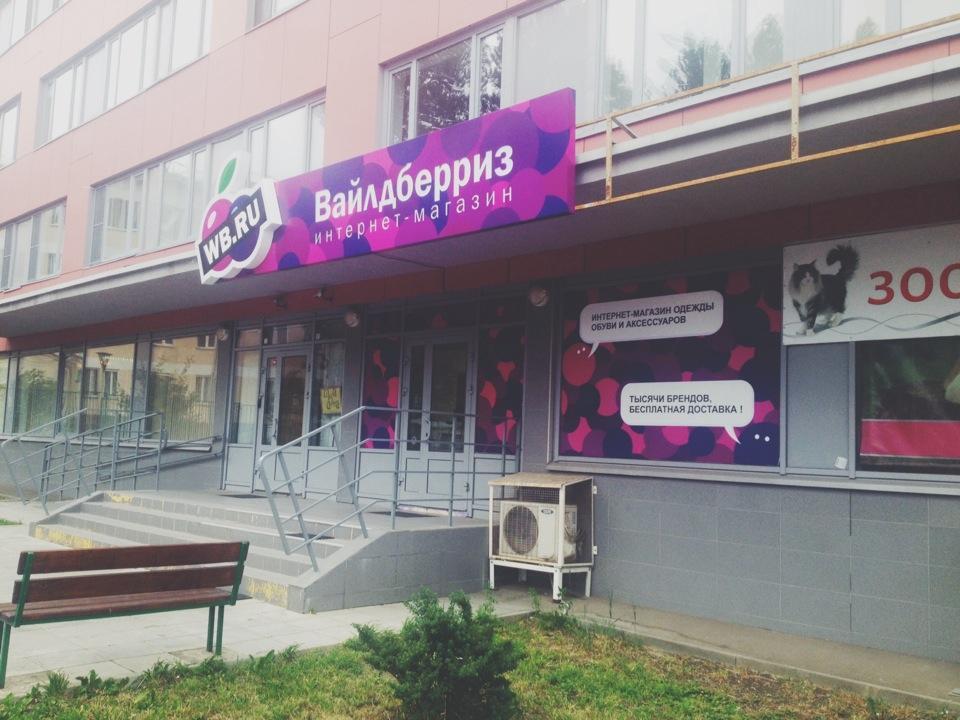 Wildberries, один из крупнейших интернет-магазинов в России, объявил о своем новом направлении