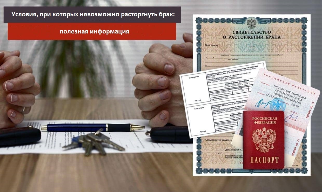 Условия, при которых невозможно расторгнуть брак: полезная информация