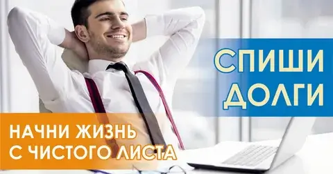 Бесплатное банкротство граждан через МФЦ