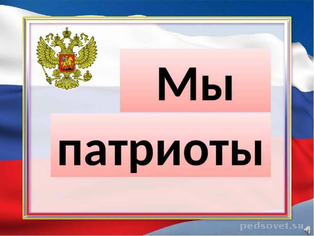 Из неопубликованного - 1. О патриотах...
