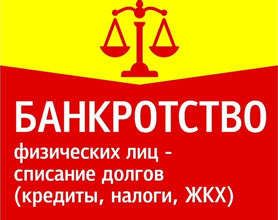 Бесплатное банкротство граждан через МФЦ