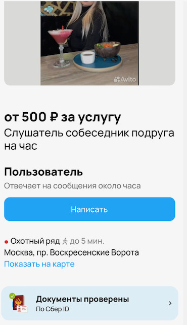 Почему услуга «подруга на час» столь актуальна в наше время? Законна ли такая деятельность?