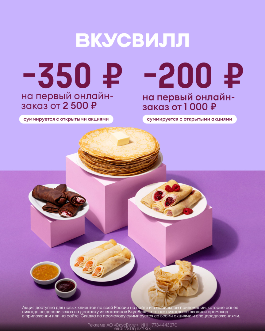 ВкусВилл — промокоды! Март-апрель 2024 год