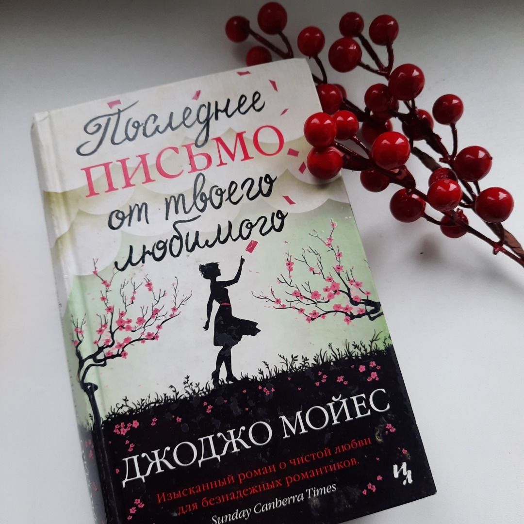 5 любимых романов Джоджо Мойес.