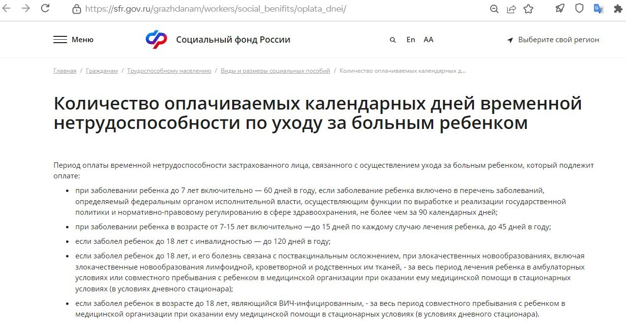 Больничный лист. Известно, что если есть ребенок до 7 лет, то человек часто берет больничный по уходу за ним. Что нужно помнить родителю.