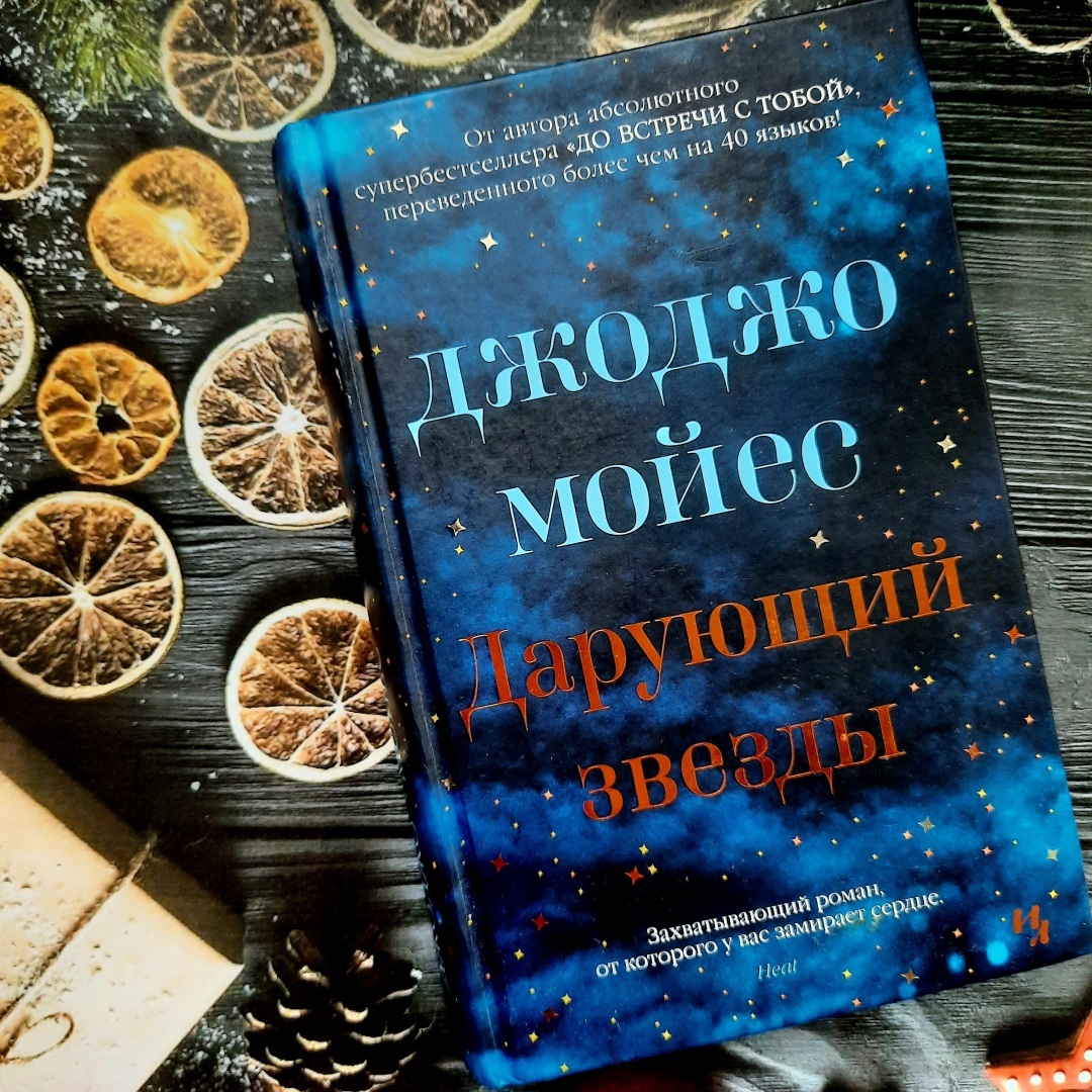 5 любимых романов Джоджо Мойес.