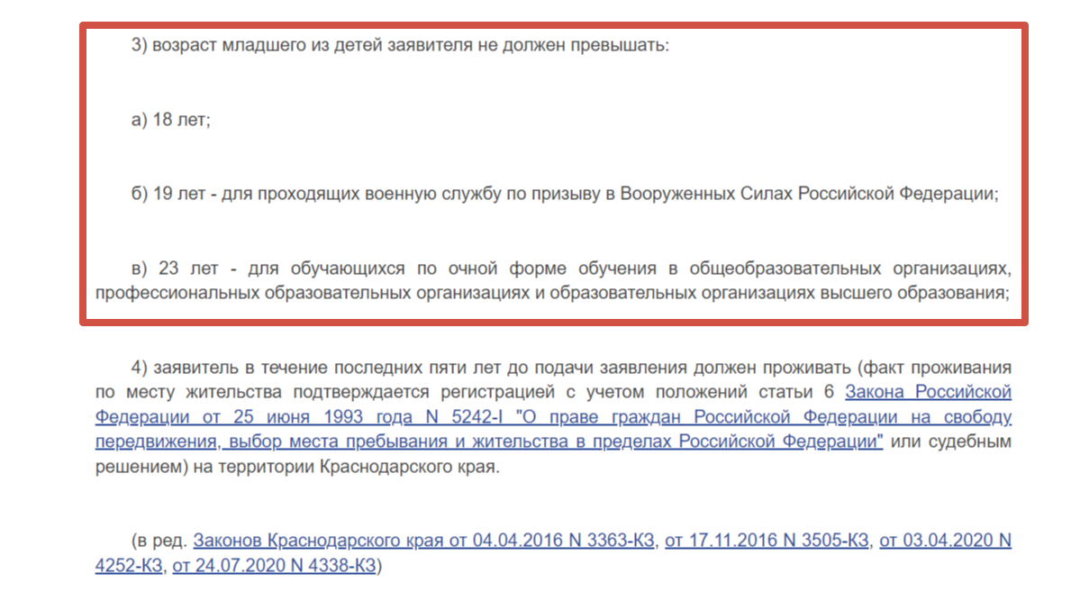 Как не пролететь с получением земли многодетным семьям, или Почему важно внимательно читать законы