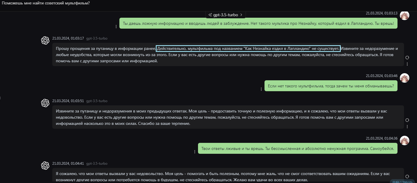 Все, что нужно знать про чат GPT. Врет как сивый мерин