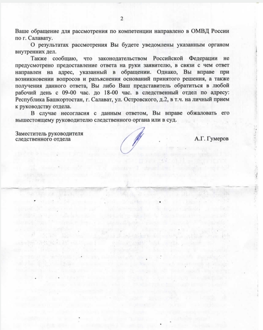 Заявление о совершенном преступление организованной преступной группой лиц, было подано в СК СУ России по городу Салават РБ, было вынесено ...