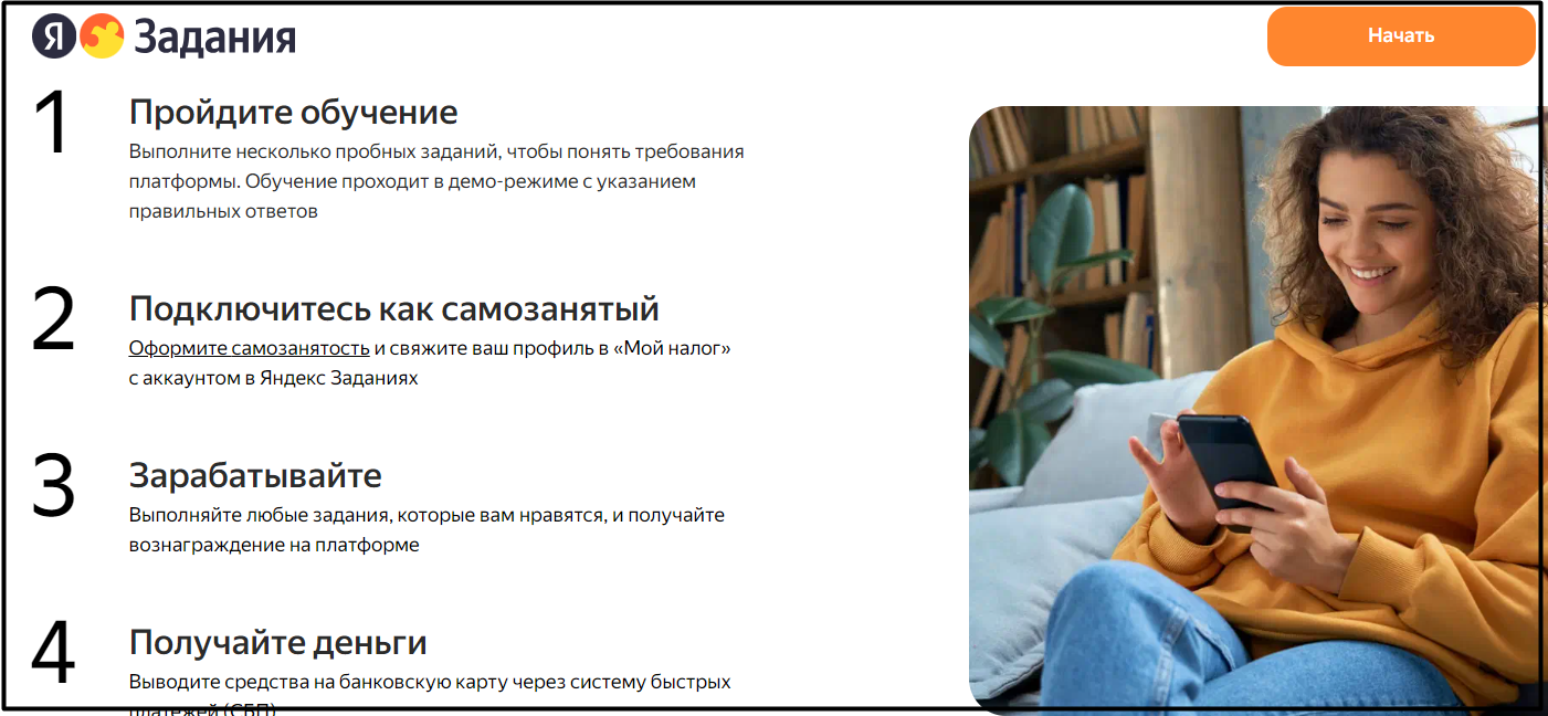 Яндекс.Задания» – сколько можно заработать за несколько часов | Просто, 22  марта 2024