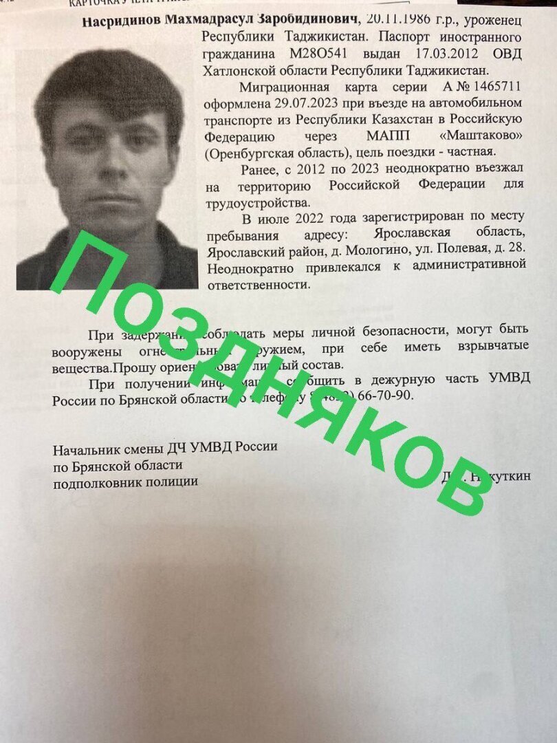 В Брянской области задержаны двое подозреваемых в теракте в "Крокусе"