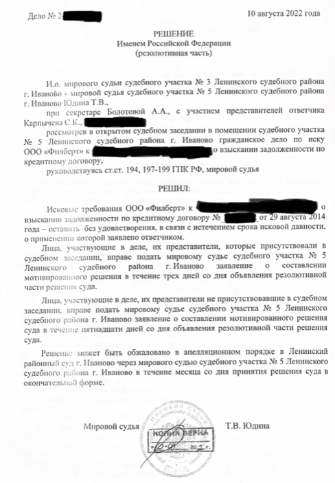 Возможно ли выиграть в суде у коллектора ООО «ФИЛБЕРТ»?